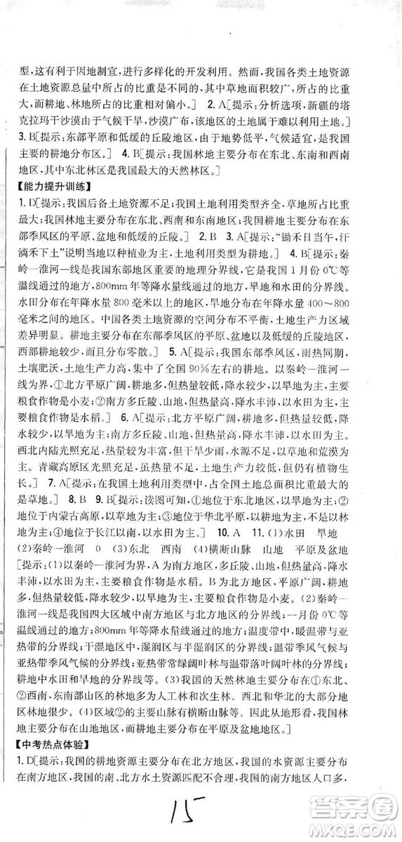 吉林人民出版社2019全科王同步課時(shí)練習(xí)8年級地理上冊新課標(biāo)人教版答案