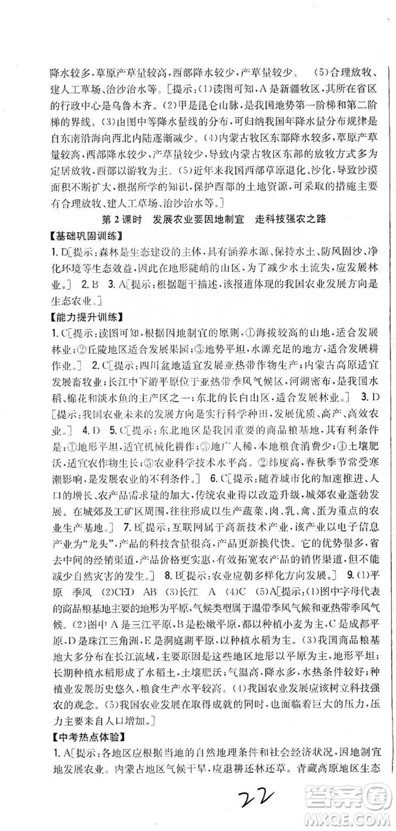 吉林人民出版社2019全科王同步課時(shí)練習(xí)8年級地理上冊新課標(biāo)人教版答案