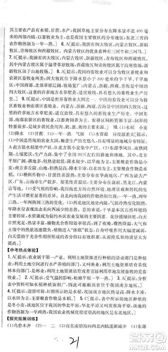 吉林人民出版社2019全科王同步課時(shí)練習(xí)8年級地理上冊新課標(biāo)人教版答案