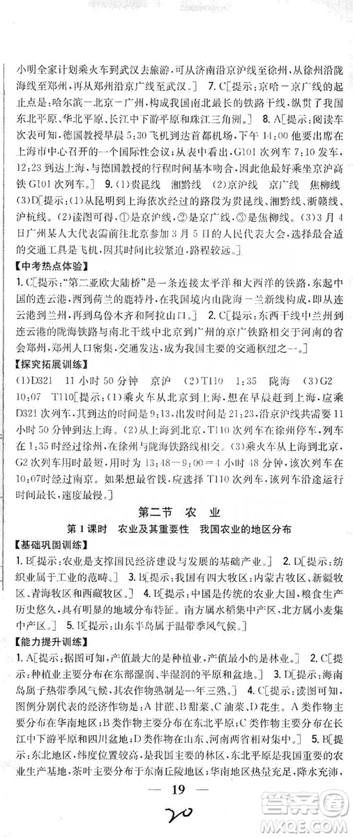 吉林人民出版社2019全科王同步課時(shí)練習(xí)8年級地理上冊新課標(biāo)人教版答案