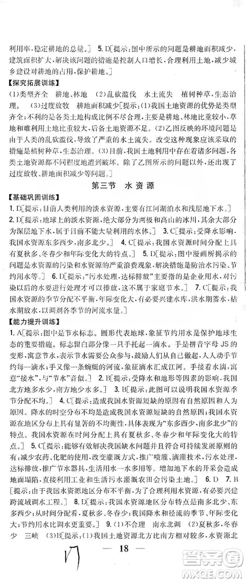 吉林人民出版社2019全科王同步課時(shí)練習(xí)8年級地理上冊新課標(biāo)人教版答案