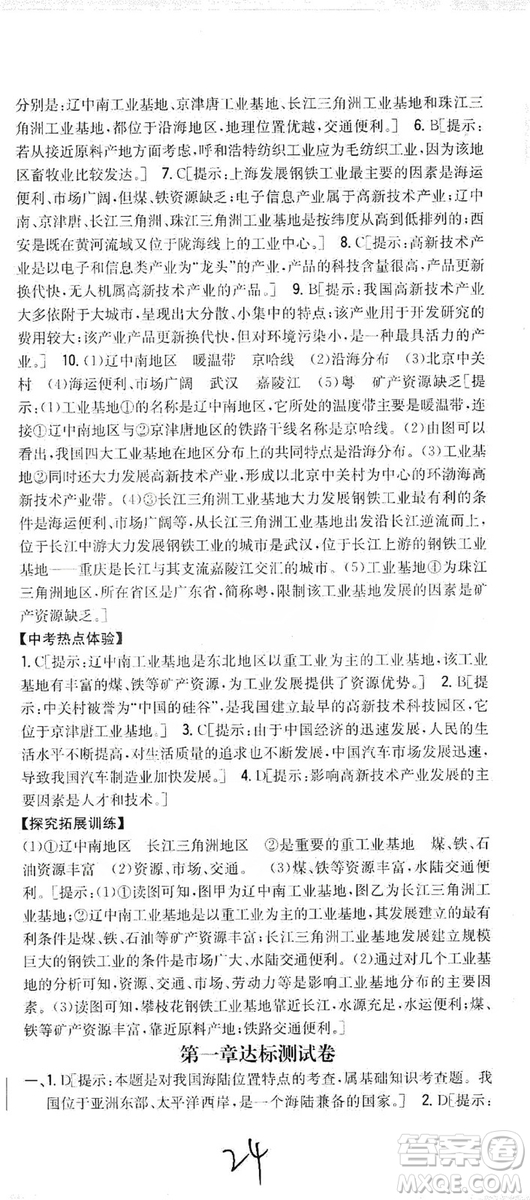 吉林人民出版社2019全科王同步課時(shí)練習(xí)8年級地理上冊新課標(biāo)人教版答案