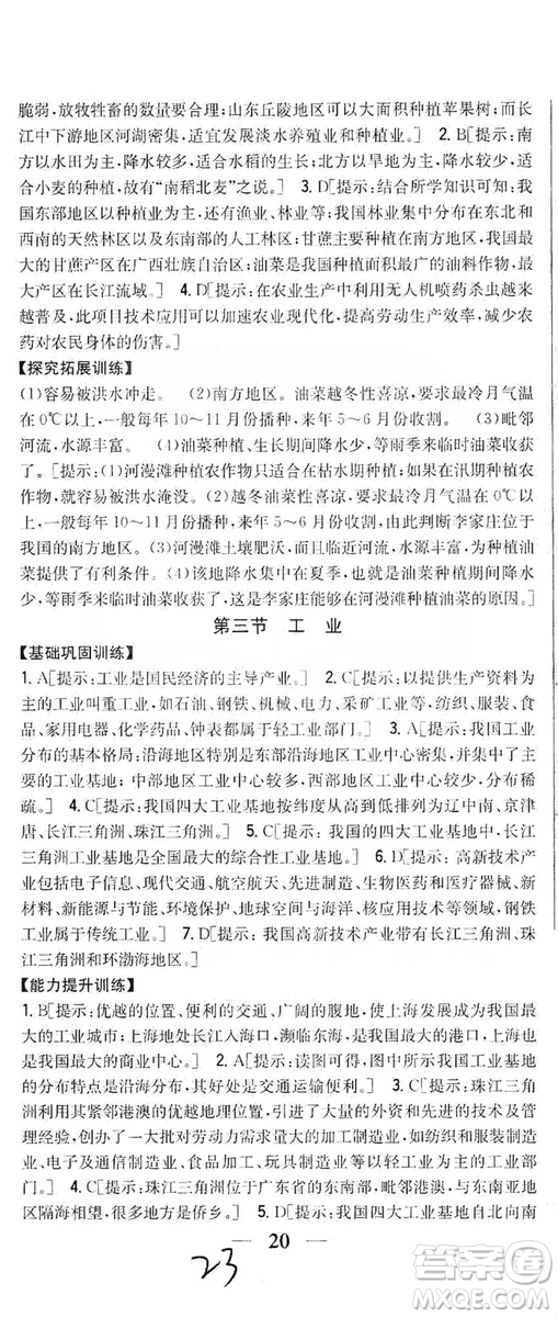 吉林人民出版社2019全科王同步課時(shí)練習(xí)8年級地理上冊新課標(biāo)人教版答案