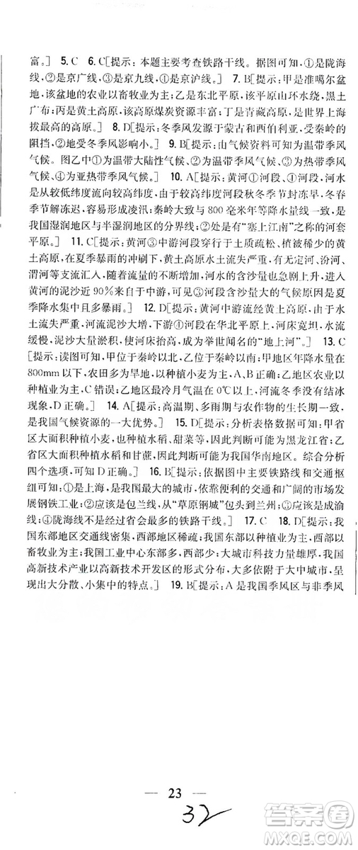 吉林人民出版社2019全科王同步課時(shí)練習(xí)8年級地理上冊新課標(biāo)人教版答案