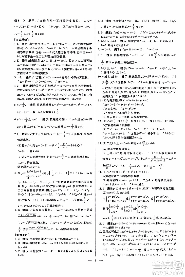 2019年新課標九年級數(shù)學培優(yōu)競賽超級課堂第七版參考答案