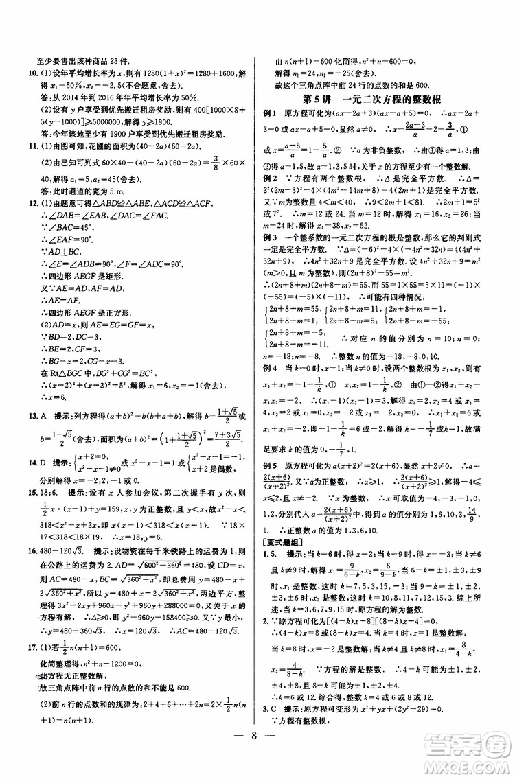 2019年新課標九年級數(shù)學培優(yōu)競賽超級課堂第七版參考答案