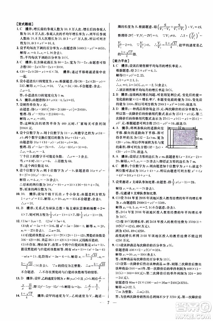 2019年新課標九年級數(shù)學培優(yōu)競賽超級課堂第七版參考答案