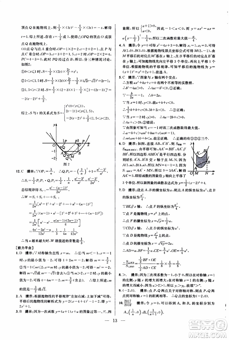 2019年新課標九年級數(shù)學培優(yōu)競賽超級課堂第七版參考答案