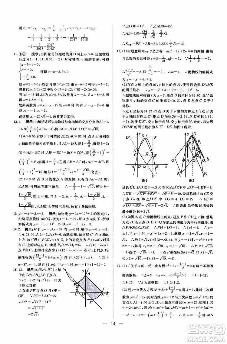 2019年新課標九年級數(shù)學培優(yōu)競賽超級課堂第七版參考答案
