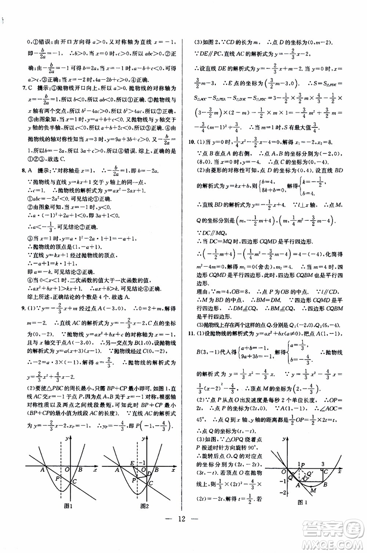 2019年新課標九年級數(shù)學培優(yōu)競賽超級課堂第七版參考答案