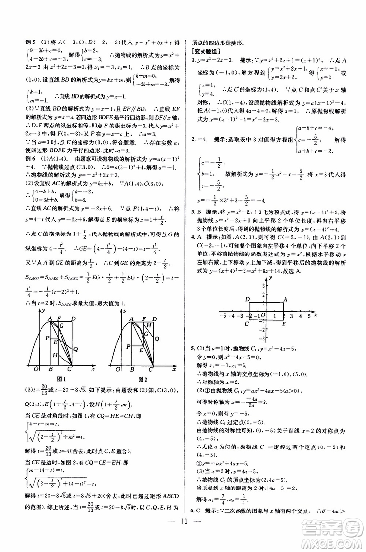 2019年新課標九年級數(shù)學培優(yōu)競賽超級課堂第七版參考答案