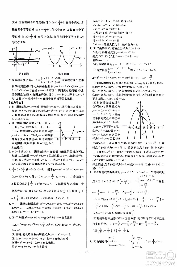 2019年新課標九年級數(shù)學培優(yōu)競賽超級課堂第七版參考答案