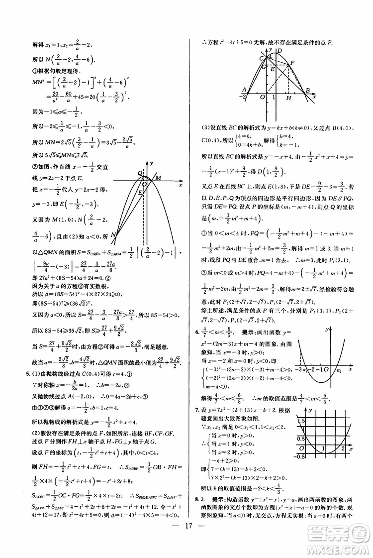 2019年新課標九年級數(shù)學培優(yōu)競賽超級課堂第七版參考答案