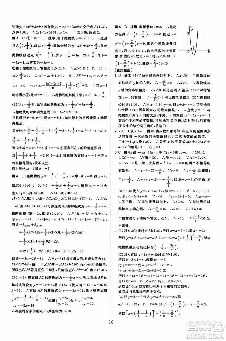 2019年新課標九年級數(shù)學培優(yōu)競賽超級課堂第七版參考答案