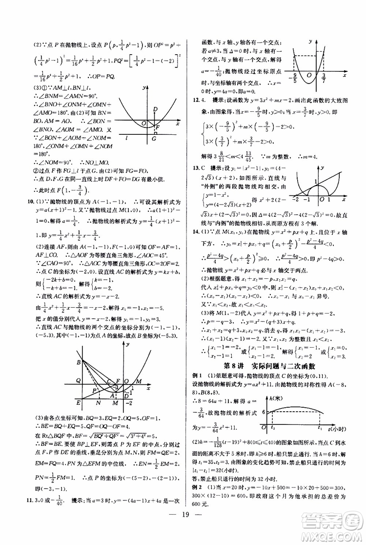 2019年新課標九年級數(shù)學培優(yōu)競賽超級課堂第七版參考答案