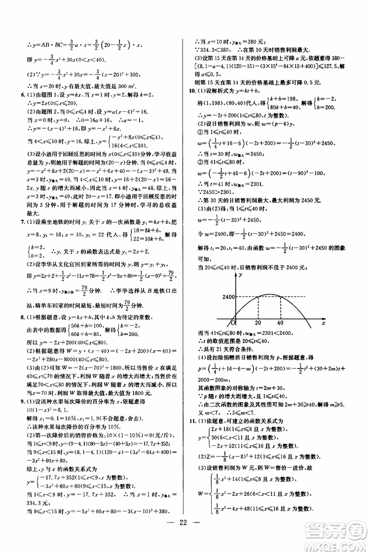 2019年新課標九年級數(shù)學培優(yōu)競賽超級課堂第七版參考答案