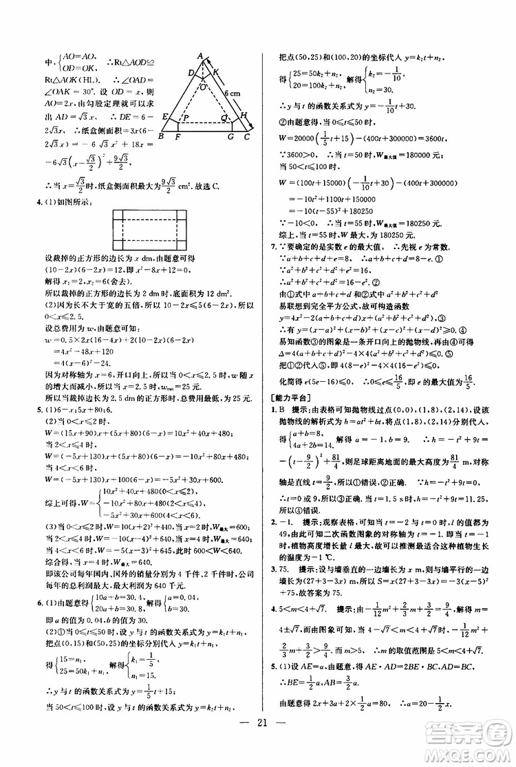 2019年新課標九年級數(shù)學培優(yōu)競賽超級課堂第七版參考答案