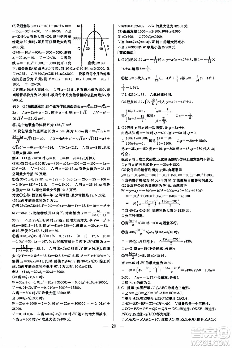 2019年新課標九年級數(shù)學培優(yōu)競賽超級課堂第七版參考答案