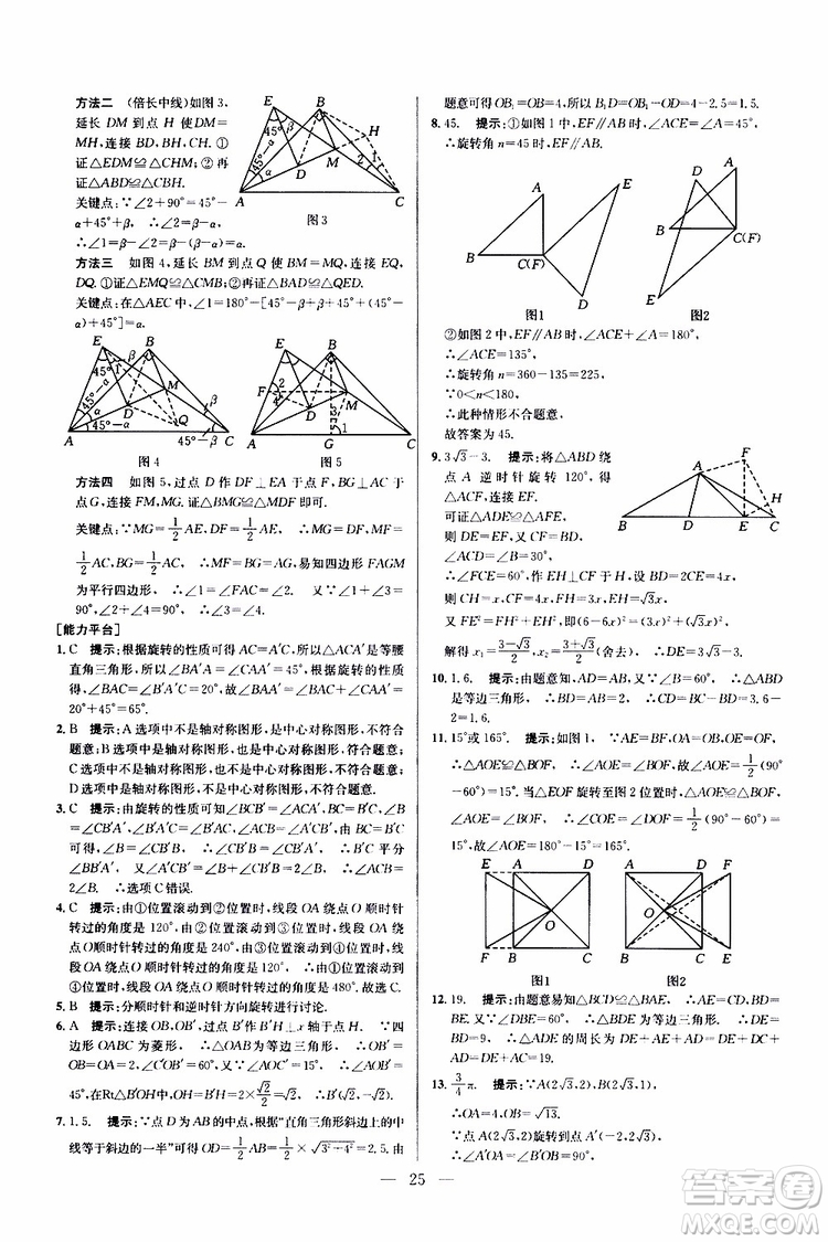 2019年新課標九年級數(shù)學培優(yōu)競賽超級課堂第七版參考答案