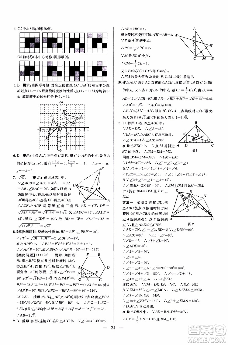 2019年新課標九年級數(shù)學培優(yōu)競賽超級課堂第七版參考答案