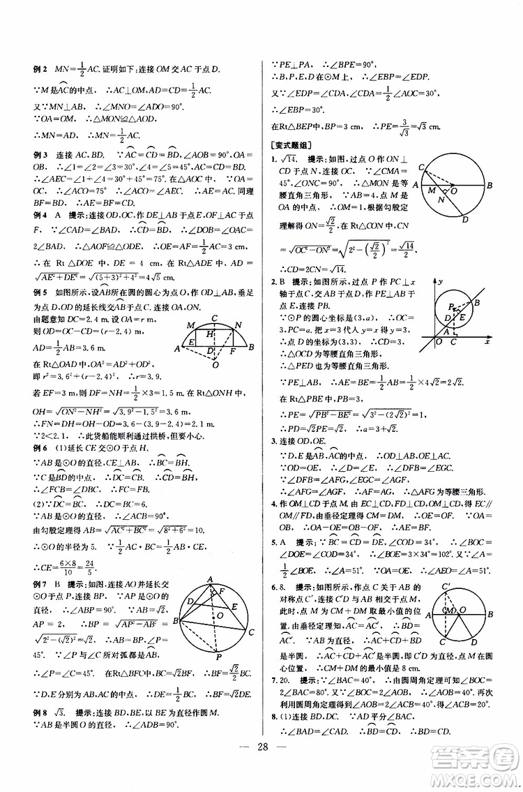 2019年新課標九年級數(shù)學培優(yōu)競賽超級課堂第七版參考答案