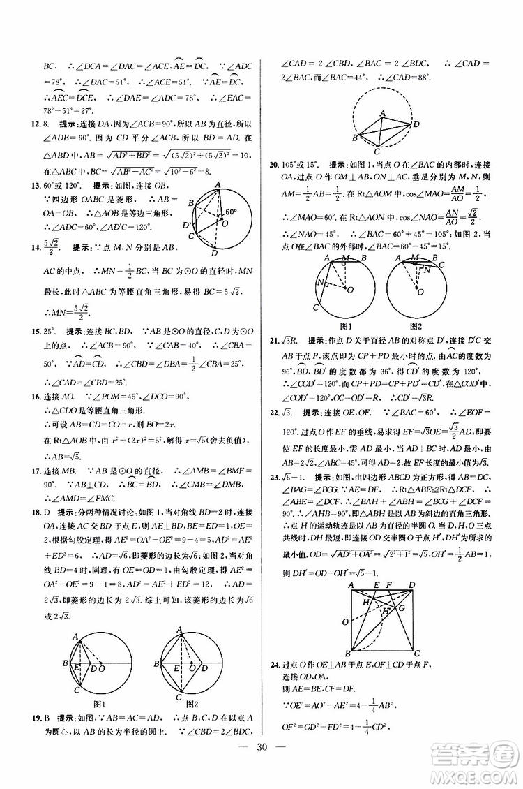 2019年新課標九年級數(shù)學培優(yōu)競賽超級課堂第七版參考答案