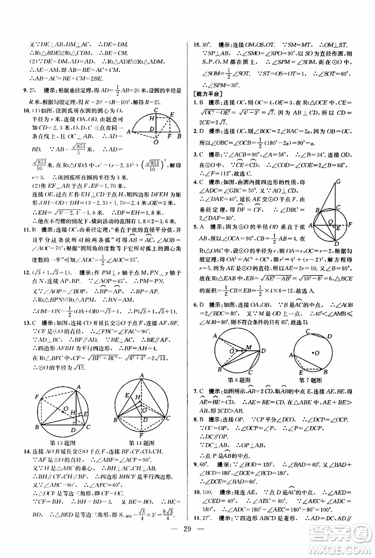 2019年新課標九年級數(shù)學培優(yōu)競賽超級課堂第七版參考答案