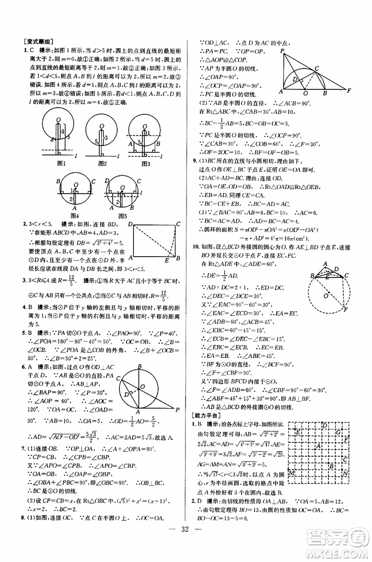 2019年新課標九年級數(shù)學培優(yōu)競賽超級課堂第七版參考答案