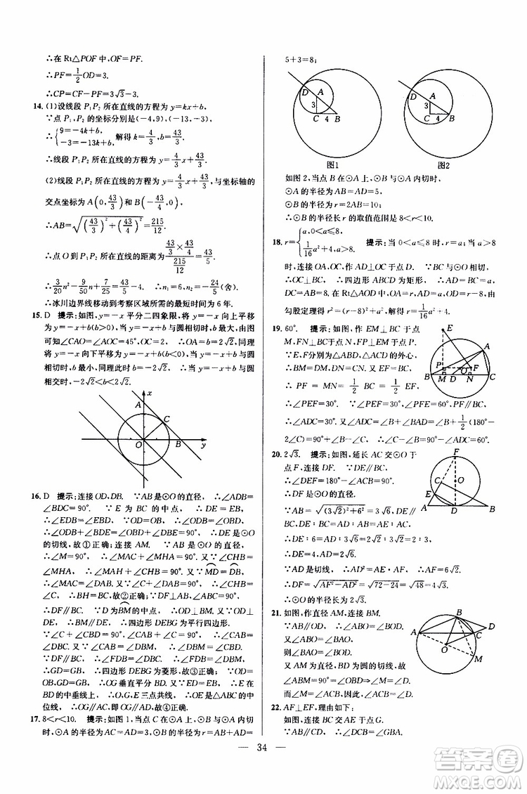 2019年新課標九年級數(shù)學培優(yōu)競賽超級課堂第七版參考答案