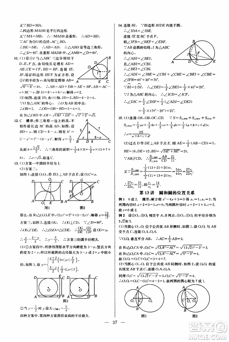 2019年新課標九年級數(shù)學培優(yōu)競賽超級課堂第七版參考答案