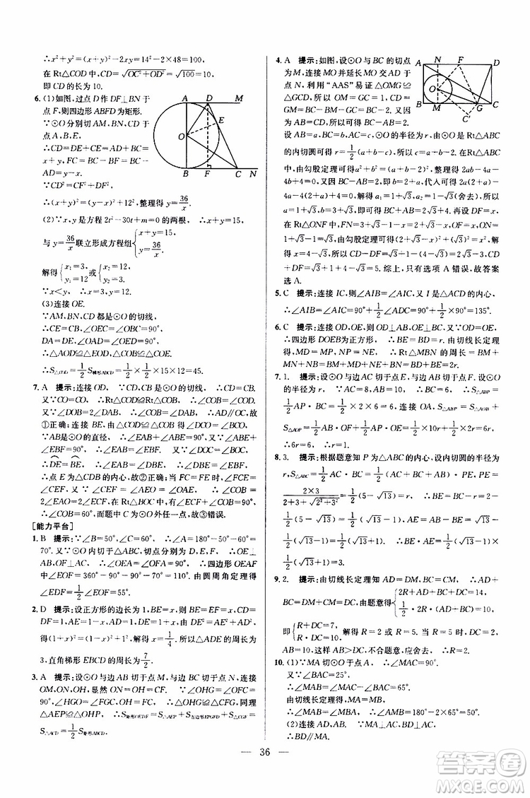2019年新課標九年級數(shù)學培優(yōu)競賽超級課堂第七版參考答案
