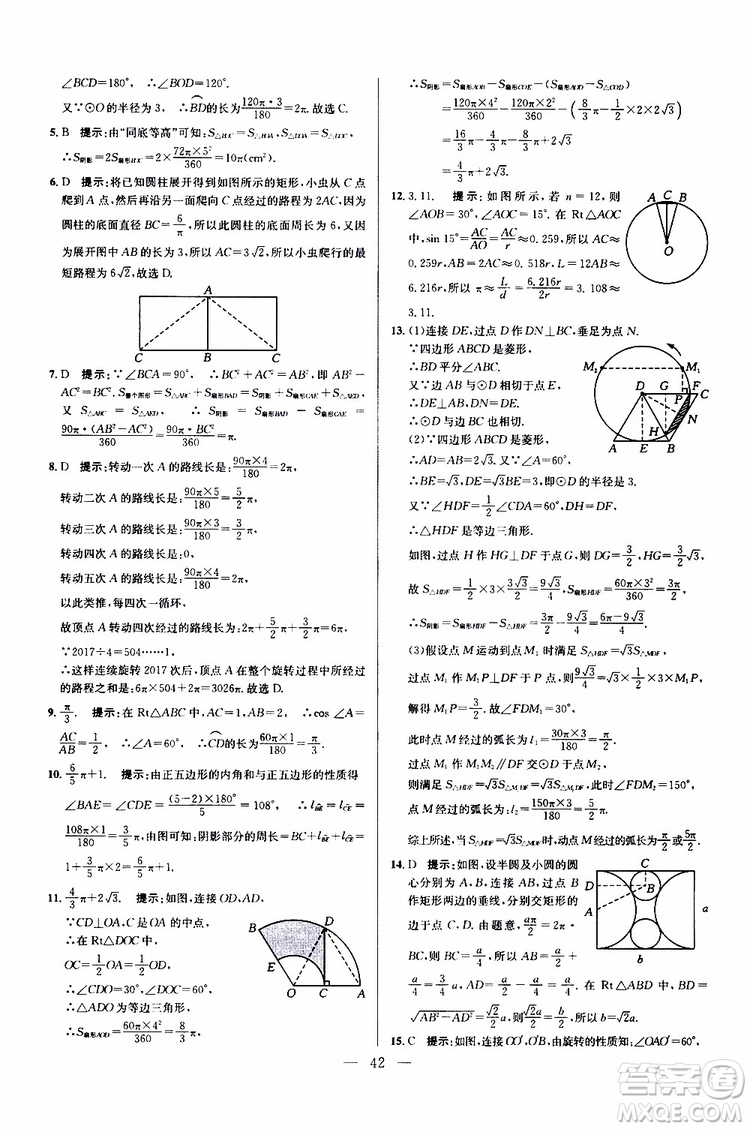 2019年新課標九年級數(shù)學培優(yōu)競賽超級課堂第七版參考答案