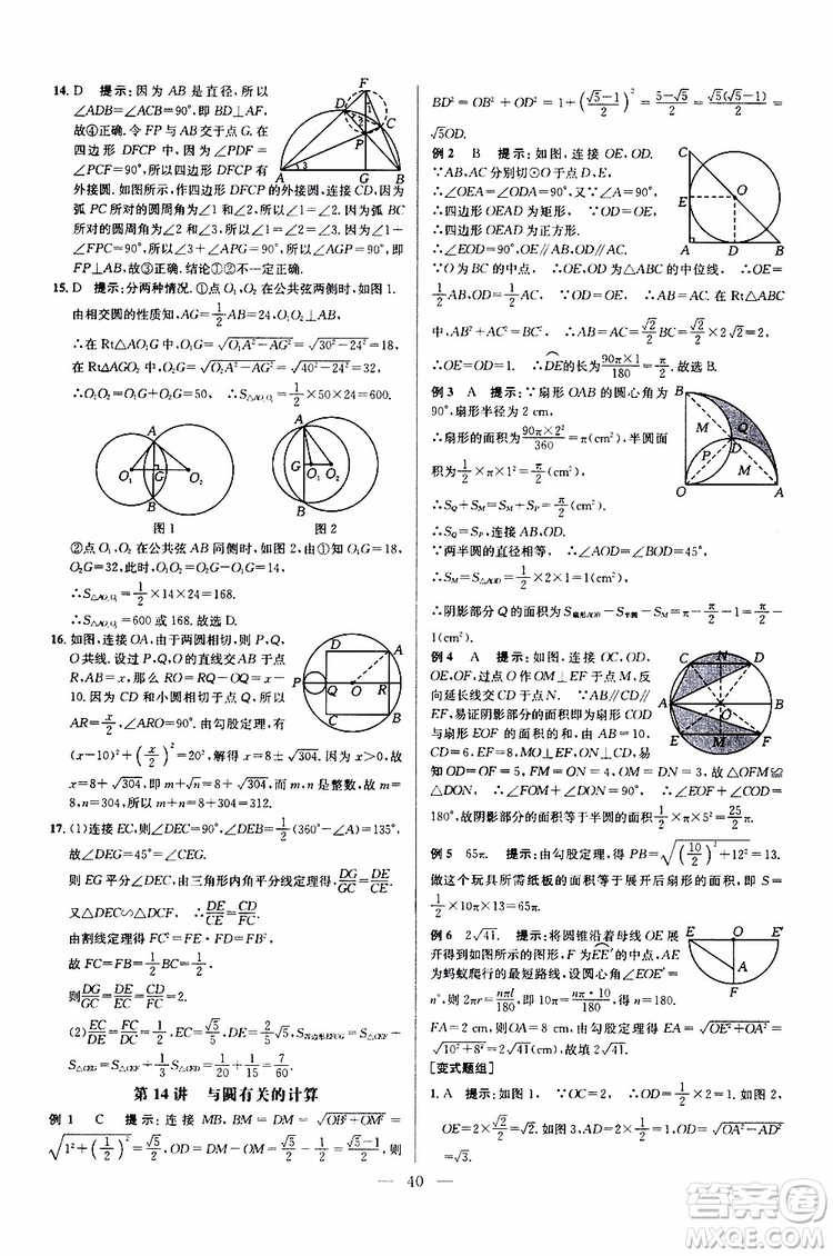 2019年新課標九年級數(shù)學培優(yōu)競賽超級課堂第七版參考答案