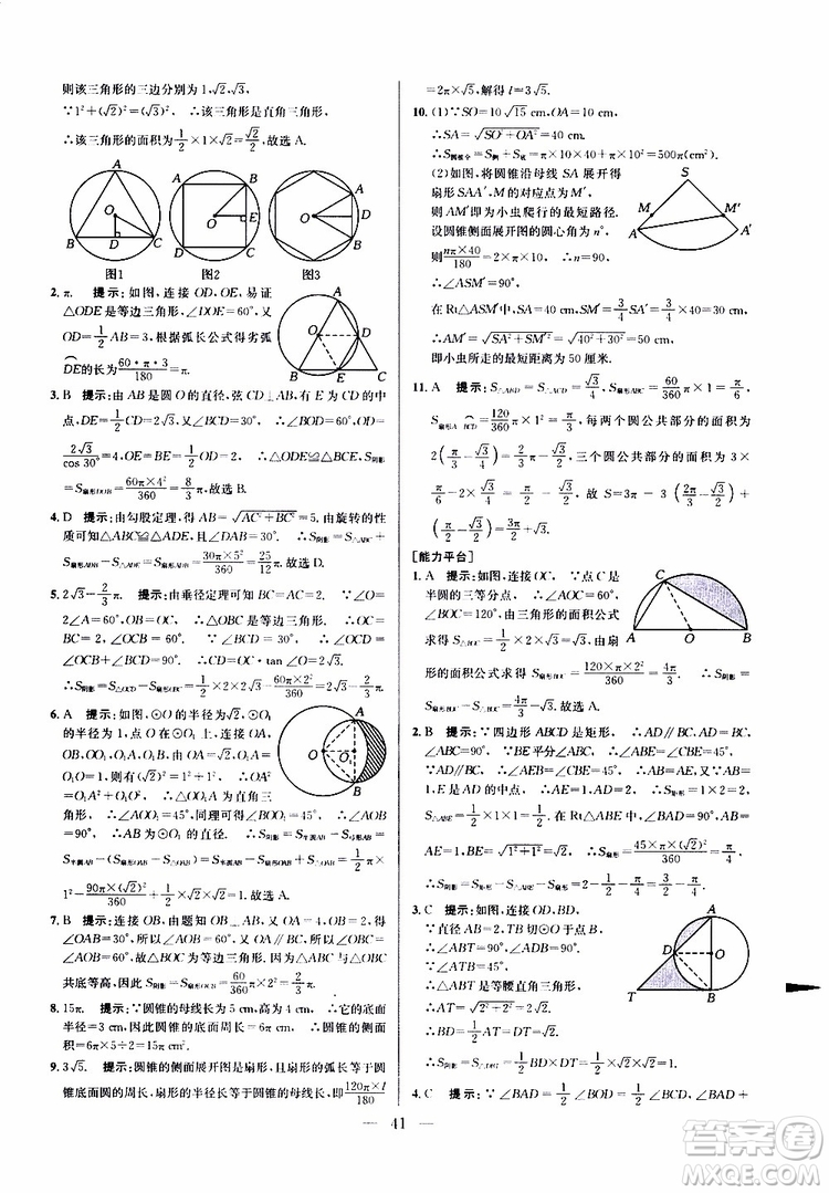 2019年新課標九年級數(shù)學培優(yōu)競賽超級課堂第七版參考答案