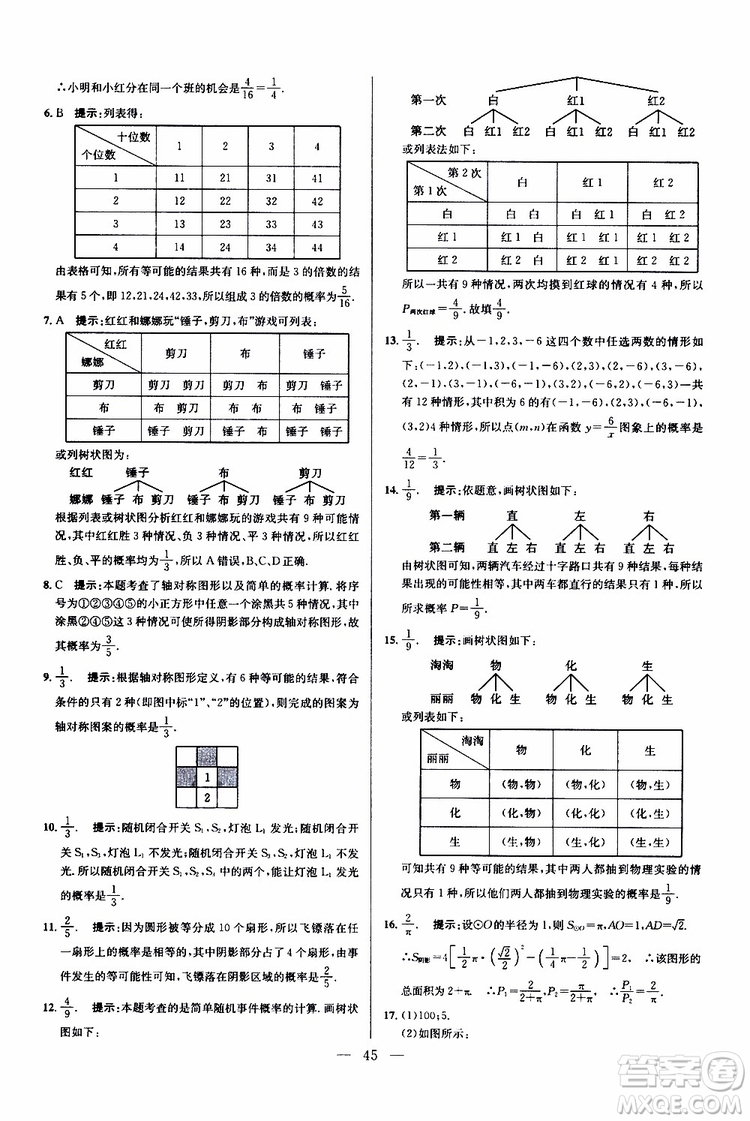 2019年新課標九年級數(shù)學培優(yōu)競賽超級課堂第七版參考答案