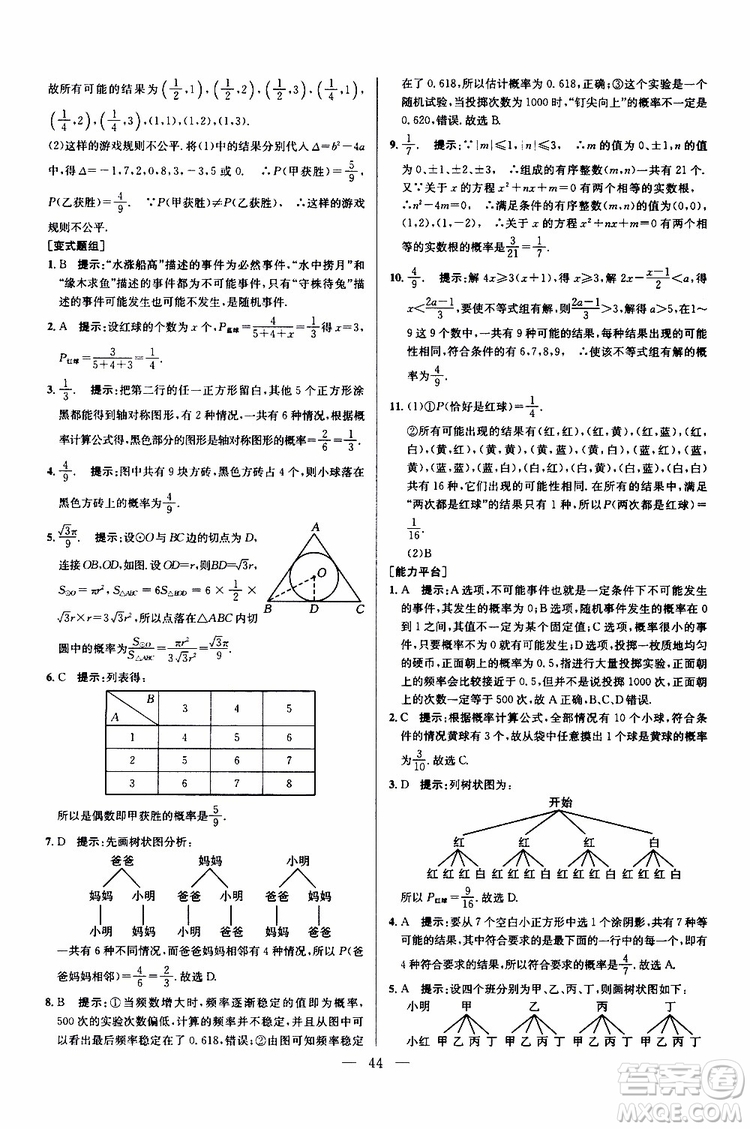 2019年新課標九年級數(shù)學培優(yōu)競賽超級課堂第七版參考答案