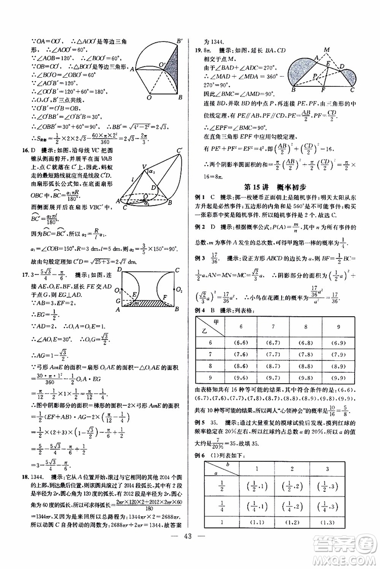 2019年新課標九年級數(shù)學培優(yōu)競賽超級課堂第七版參考答案