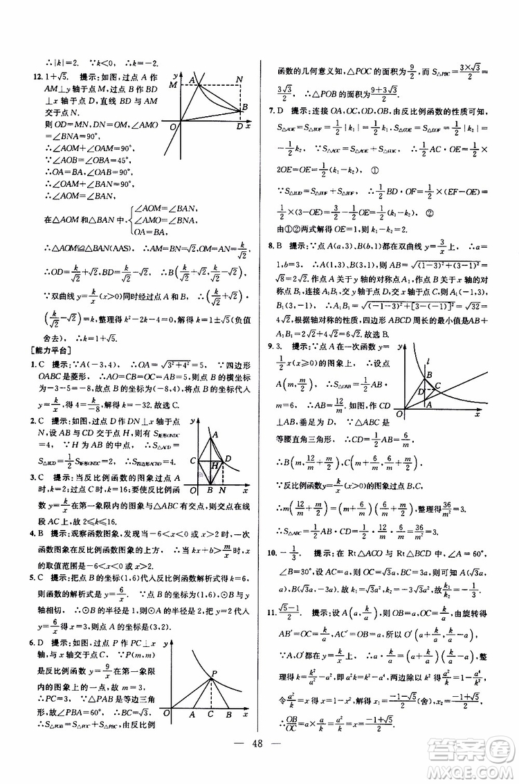 2019年新課標九年級數(shù)學培優(yōu)競賽超級課堂第七版參考答案