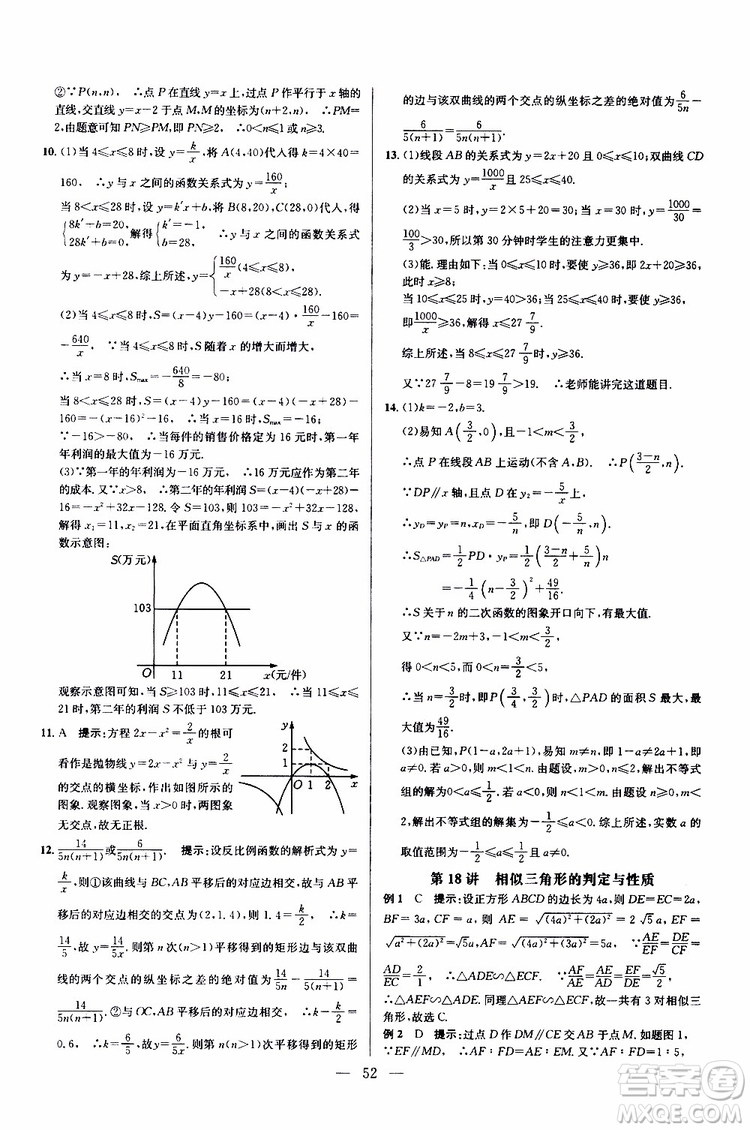 2019年新課標九年級數(shù)學培優(yōu)競賽超級課堂第七版參考答案