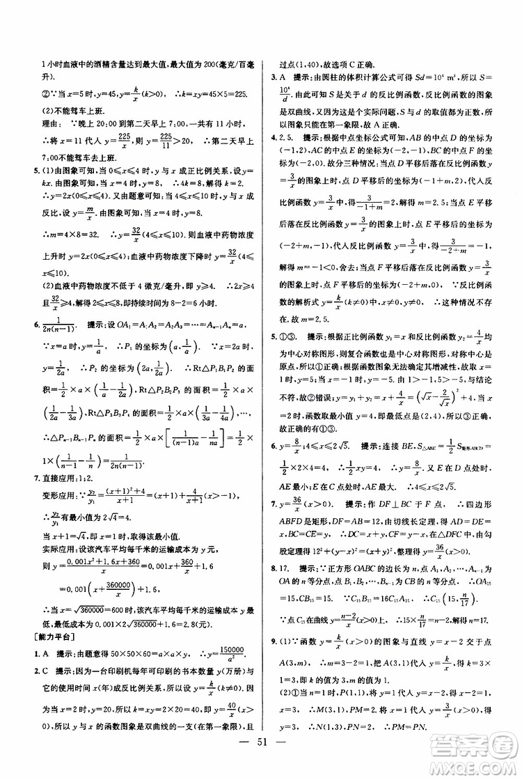 2019年新課標九年級數(shù)學培優(yōu)競賽超級課堂第七版參考答案
