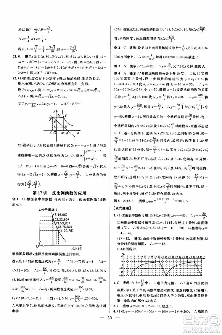 2019年新課標九年級數(shù)學培優(yōu)競賽超級課堂第七版參考答案
