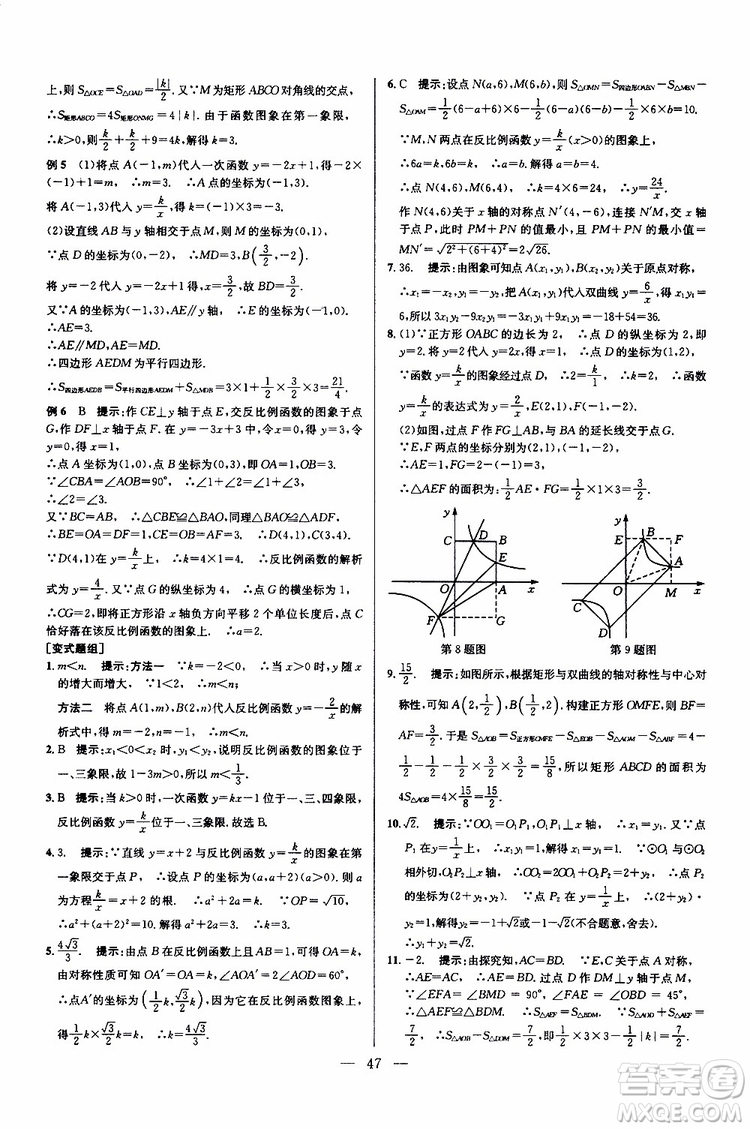 2019年新課標九年級數(shù)學培優(yōu)競賽超級課堂第七版參考答案