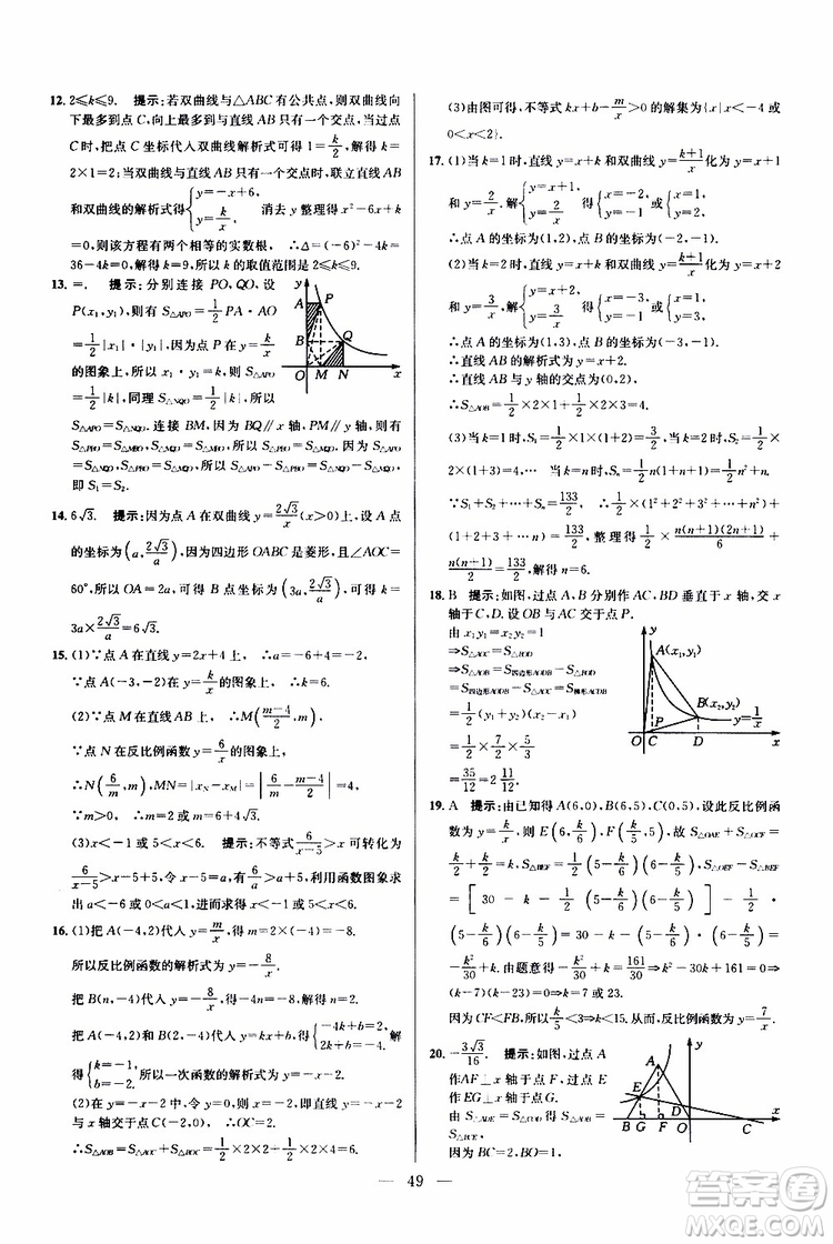2019年新課標九年級數(shù)學培優(yōu)競賽超級課堂第七版參考答案