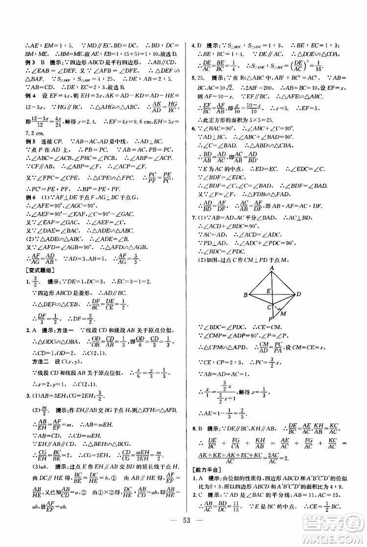 2019年新課標九年級數(shù)學培優(yōu)競賽超級課堂第七版參考答案