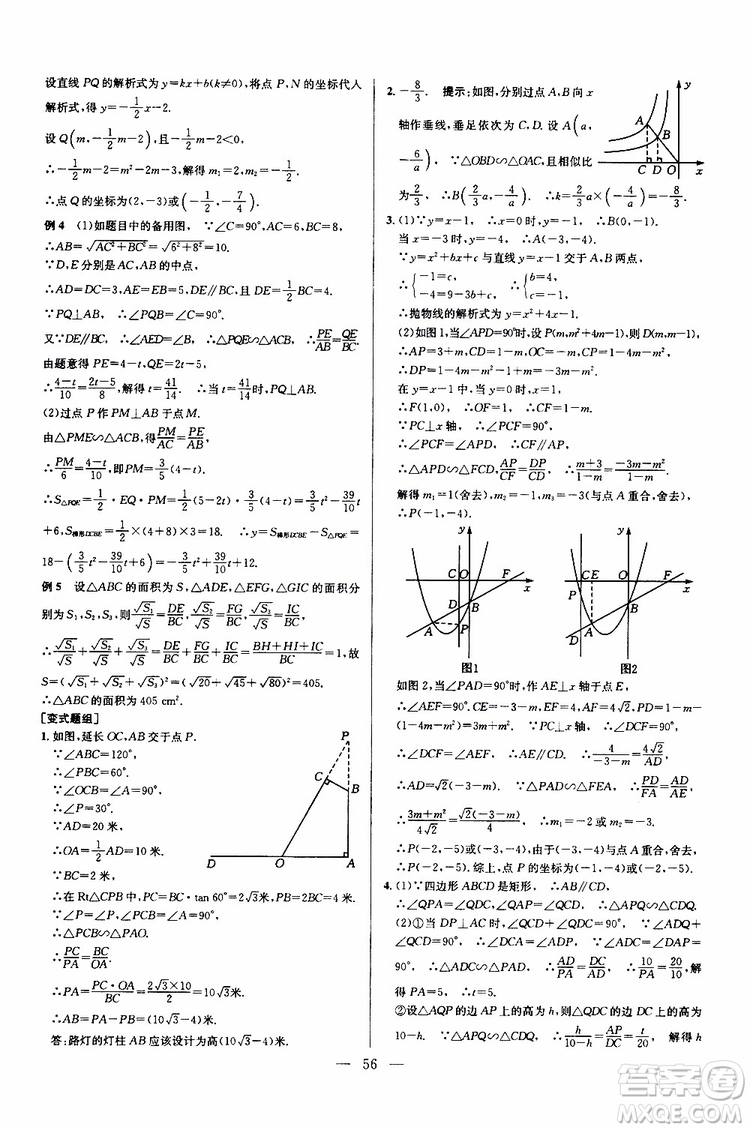 2019年新課標九年級數(shù)學培優(yōu)競賽超級課堂第七版參考答案