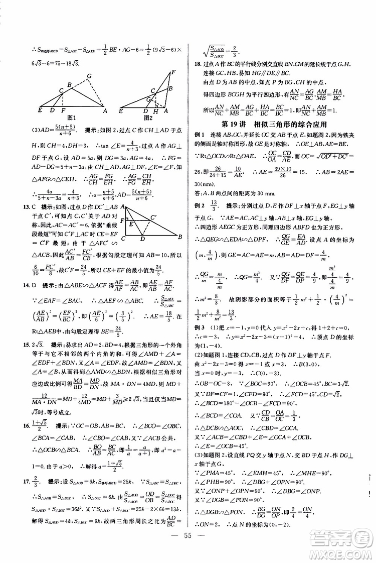 2019年新課標九年級數(shù)學培優(yōu)競賽超級課堂第七版參考答案