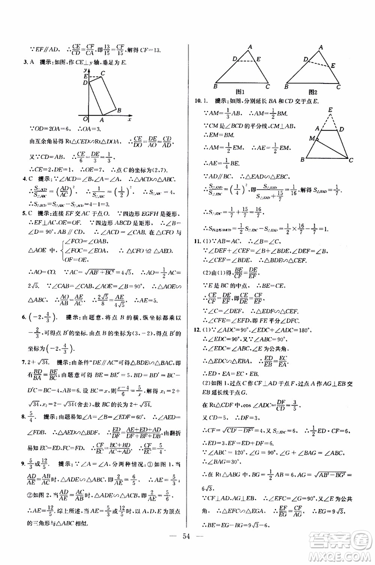 2019年新課標九年級數(shù)學培優(yōu)競賽超級課堂第七版參考答案