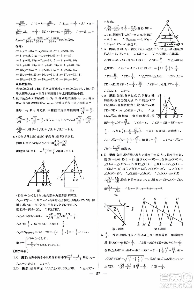 2019年新課標九年級數(shù)學培優(yōu)競賽超級課堂第七版參考答案