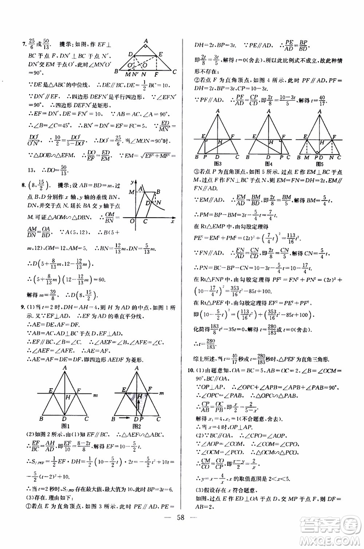 2019年新課標九年級數(shù)學培優(yōu)競賽超級課堂第七版參考答案