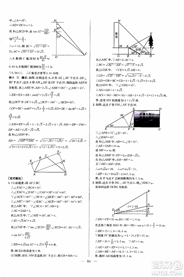 2019年新課標九年級數(shù)學培優(yōu)競賽超級課堂第七版參考答案